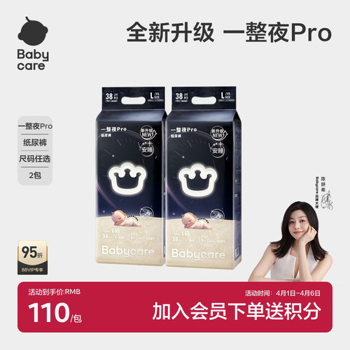 babycare一整夜pro纸尿裤夜用