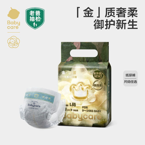 babycare金山茶轻柔尝鲜装