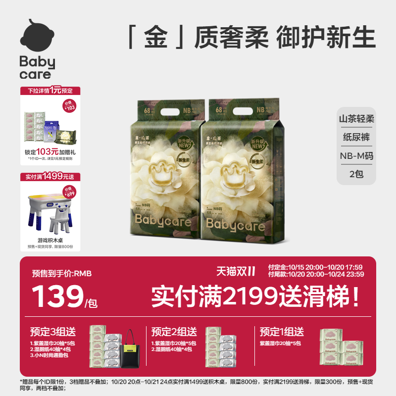 babycare花苞纸尿裤金山茶轻柔旗舰店新生婴儿透气尿不湿NB/S/M*2