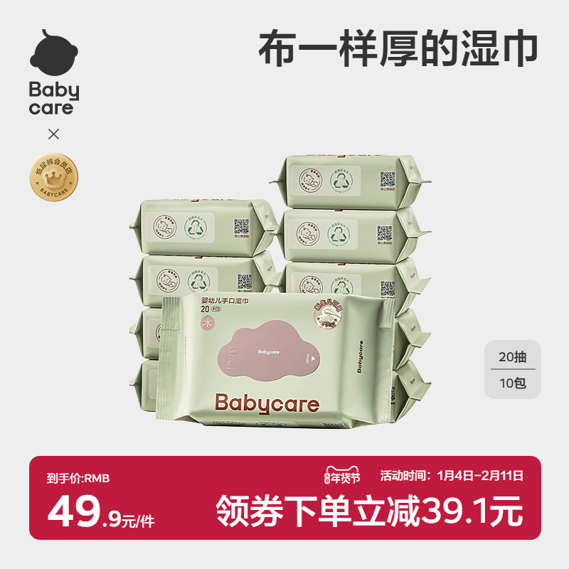 babycare婴儿湿巾纸新生手口屁专用宝宝实惠装20抽10包,婴童用品,湿巾,淘宝优惠券,粉丝福利购,淘宝优惠卷