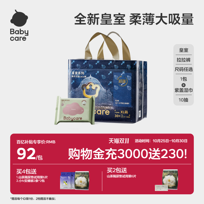 新客专享babycare皇冠LALA裤
