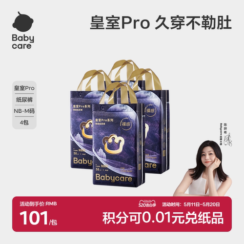 【新品】bc皇室pro裸感纸尿裤