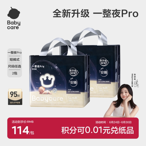 babycare一整夜pro拉拉裤夜用