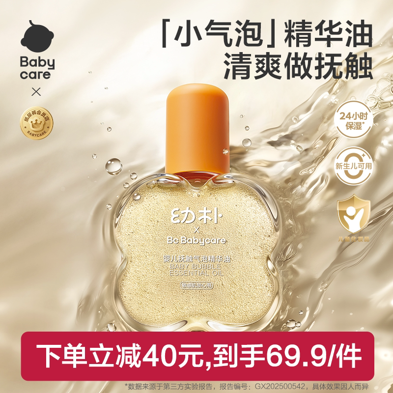 babycare婴儿滋润气泡抚触油图片