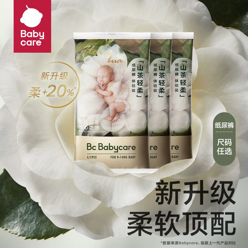 【试用装】babycare花苞纸尿裤NB/S码山茶轻柔婴儿透气尿不湿3片