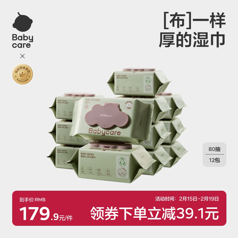 babycare湿巾婴儿手口专用 宝宝新生儿屁屁加厚湿纸巾80抽带盖*12