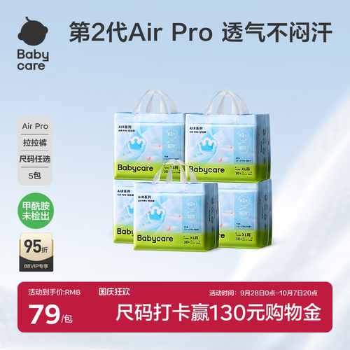 babycare日用拉拉裤超薄透气