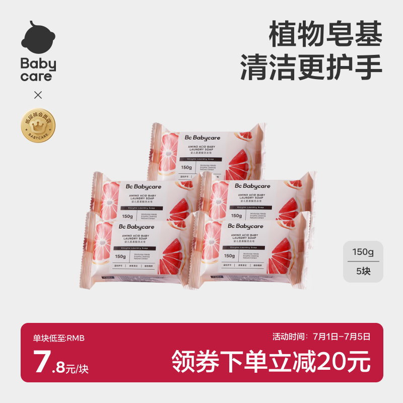 babycare嬰兒皂寶寶專用抑菌
