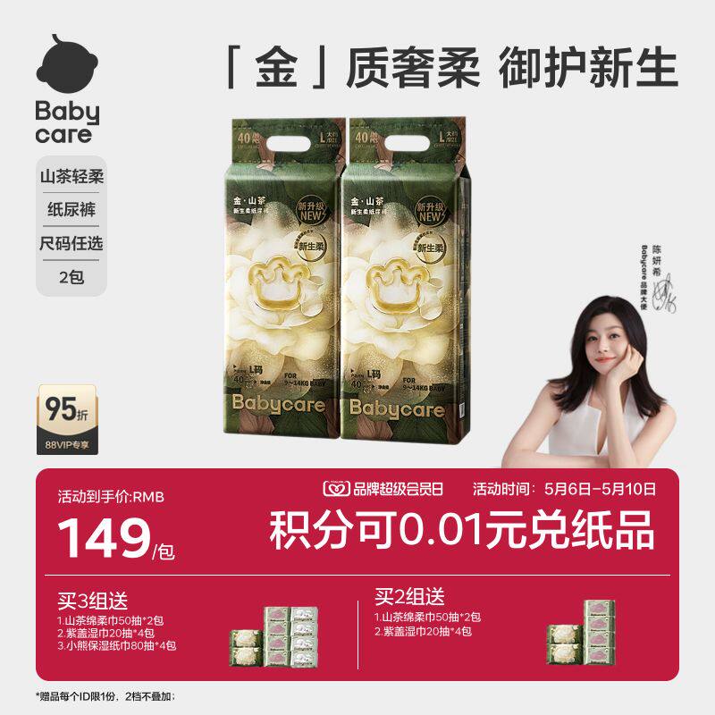 babycare纸尿裤金山茶花苞轻柔超薄透气新生婴儿山茶尿不湿布2包