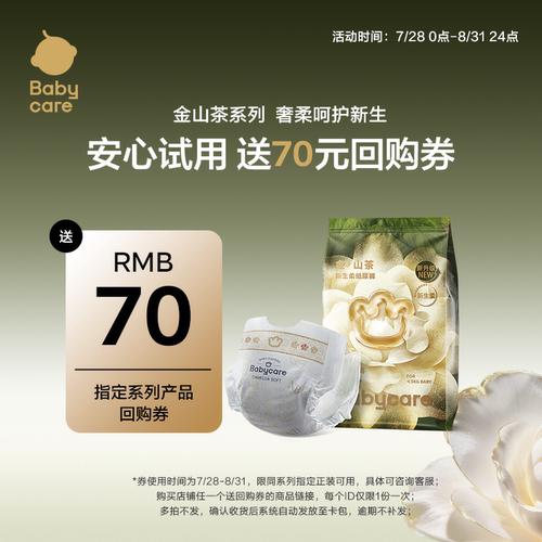 babycare金山茶轻柔纸尿裤试用装