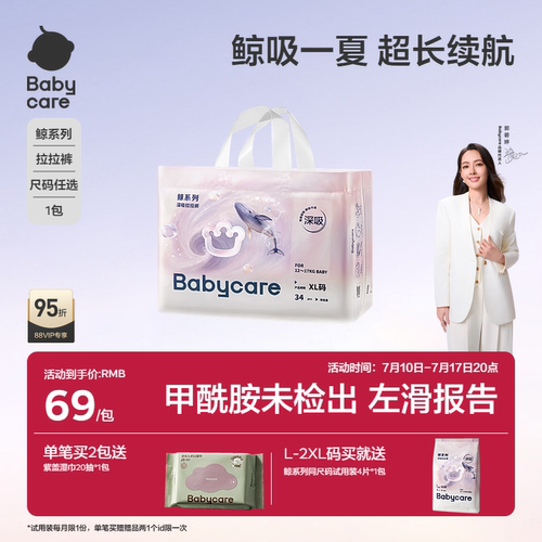 babycare鲸系列深吸拉拉裤
