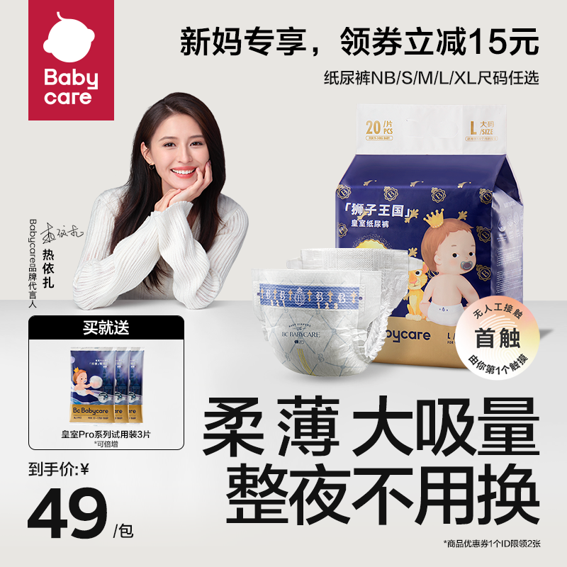 babycare纸尿裤皇室狮子王国mini装新生婴儿 超薄透气尿不湿片怎么看?