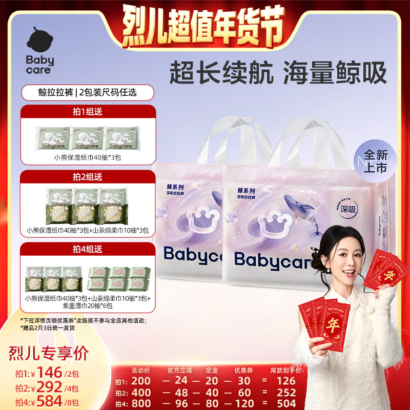 【烈儿超值年货节】Babycare鲸拉拉裤婴幼儿大吸量透气尿不湿2包,婴童尿裤,一次性小内裤,淘宝优惠券,粉丝福利购,淘宝优惠卷