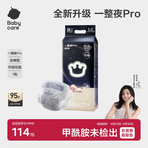 babycare一整夜pro夜用尿不湿