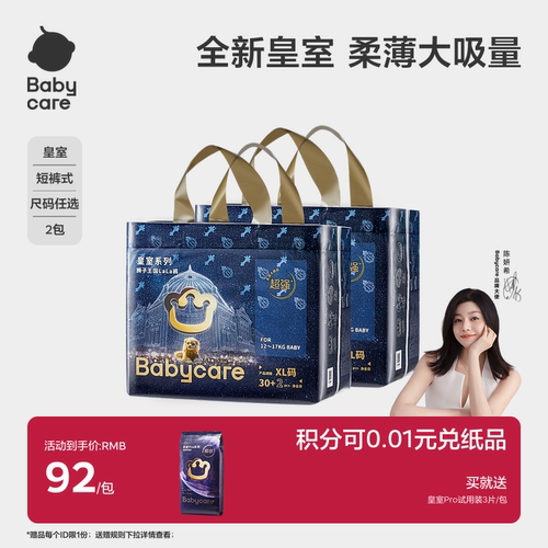 babycare皇室拉拉裤皇冠LALA裤
