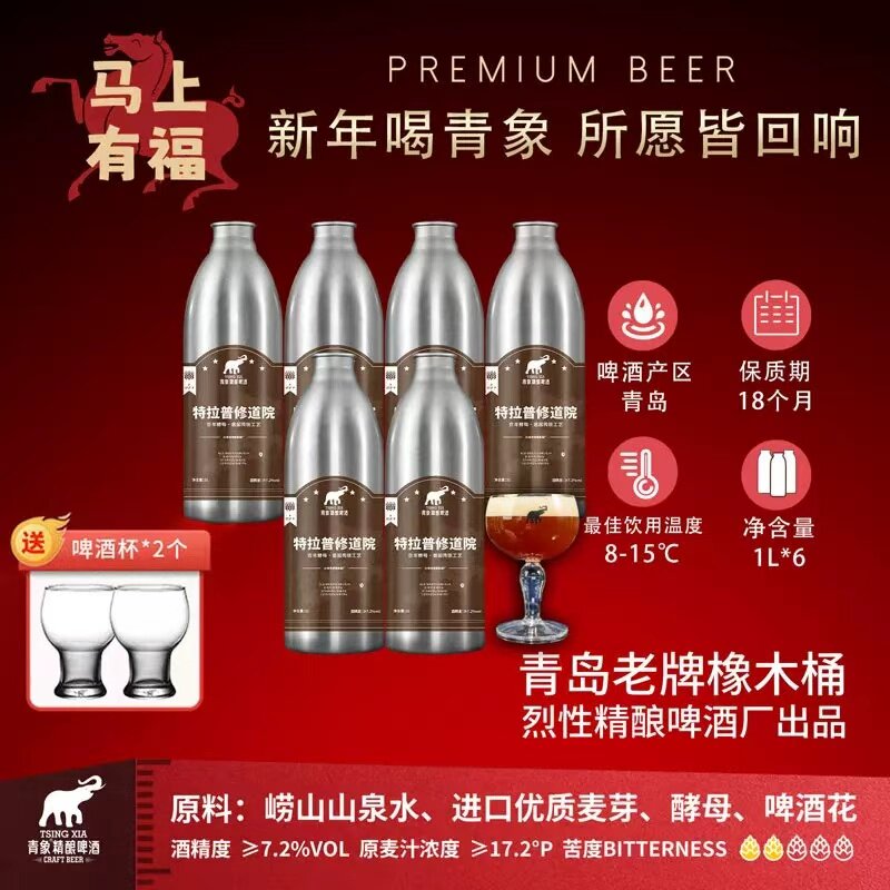 青象精酿啤酒过桶高度烈性啤酒宴请送礼高端礼盒1L 6瓶三料艾尔图片