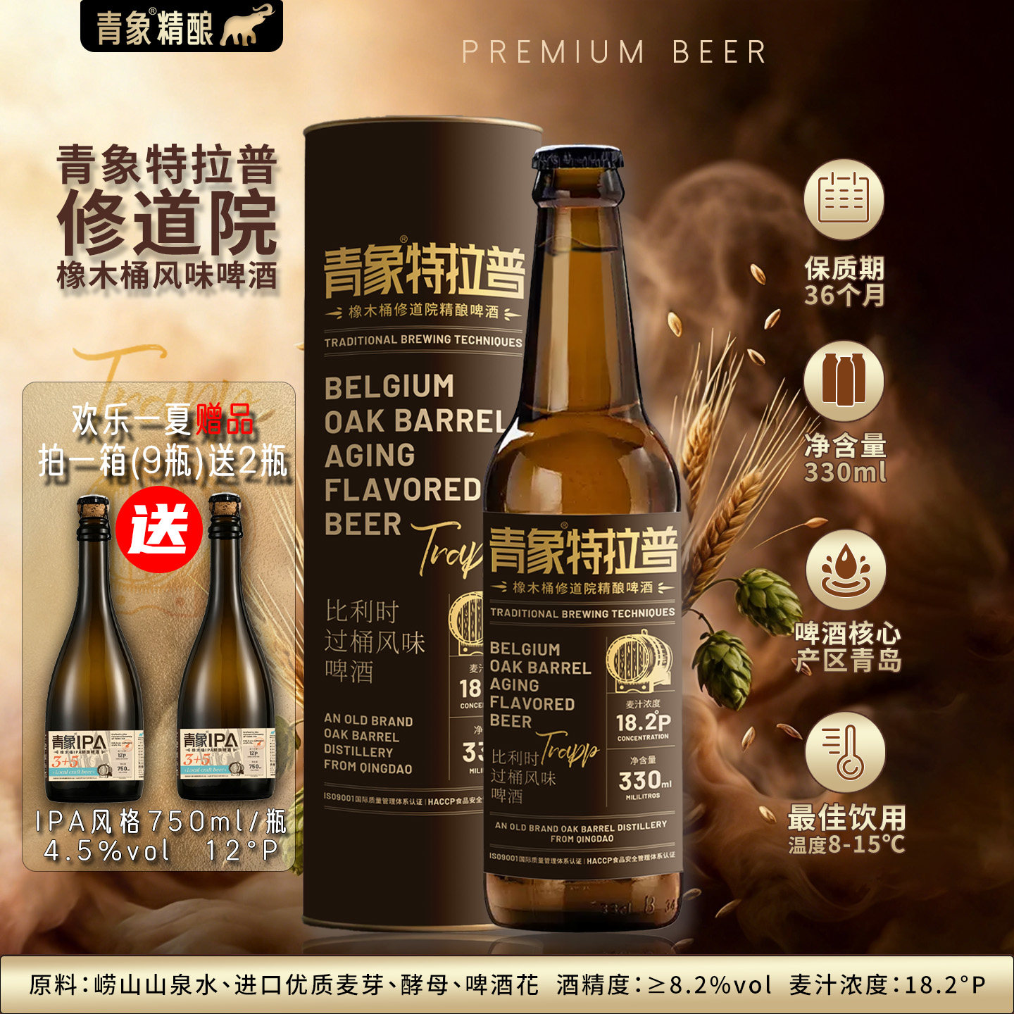 青象特拉普修道院精酿啤酒优质烈性高度艾尔啤酒比利时风味新品