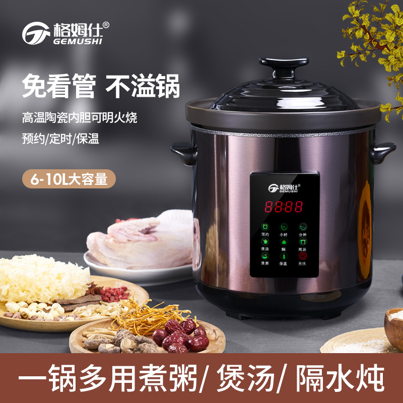 格姆仕电炖锅家用多功能煲汤煮粥全自动10L商用紫砂锅隔水炖燕窝