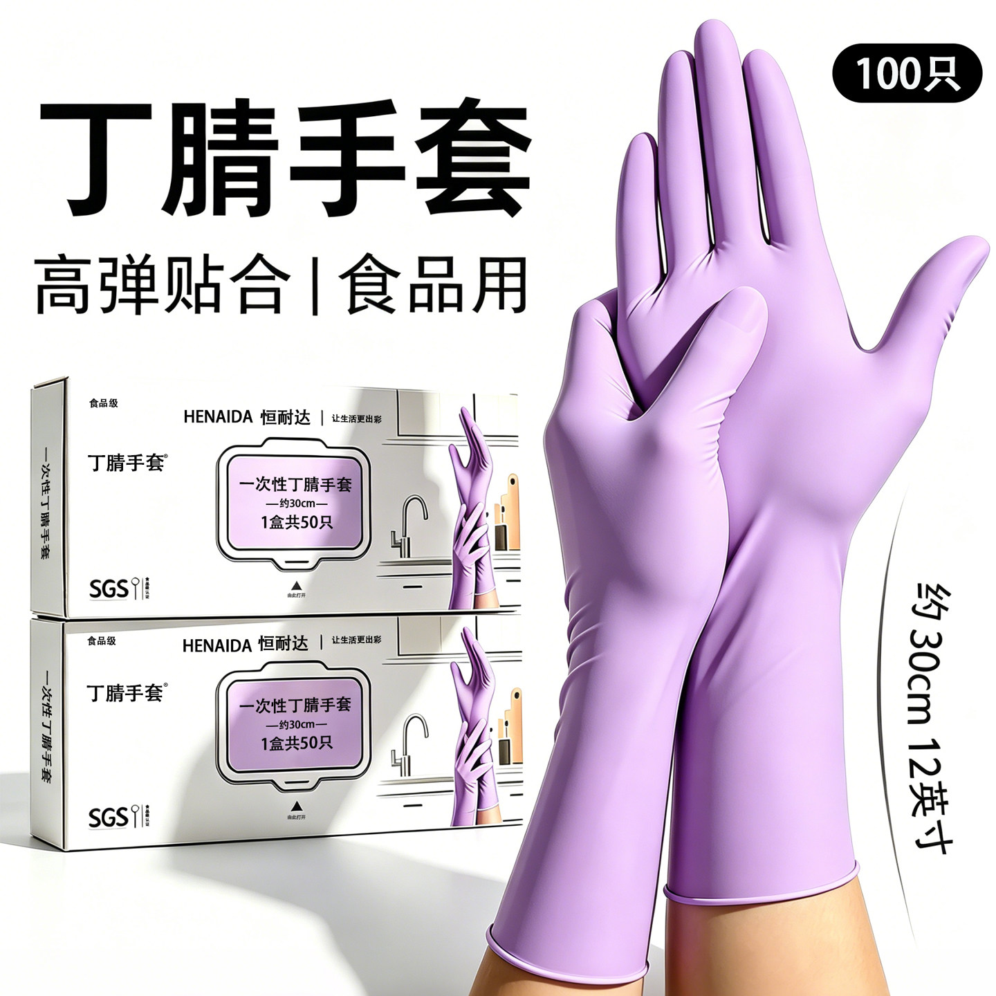 食品级加厚加长一次性丁腈手套图片