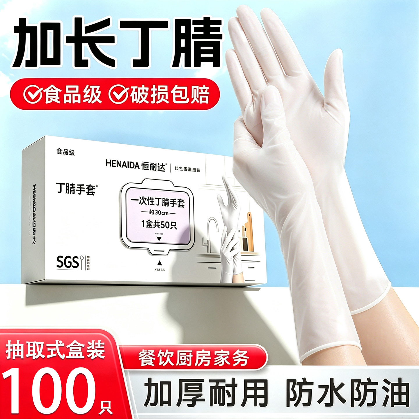 珍珠白12英寸一次性手套丁腈食品级做饭洗碗厨房家务耐用加厚加长
