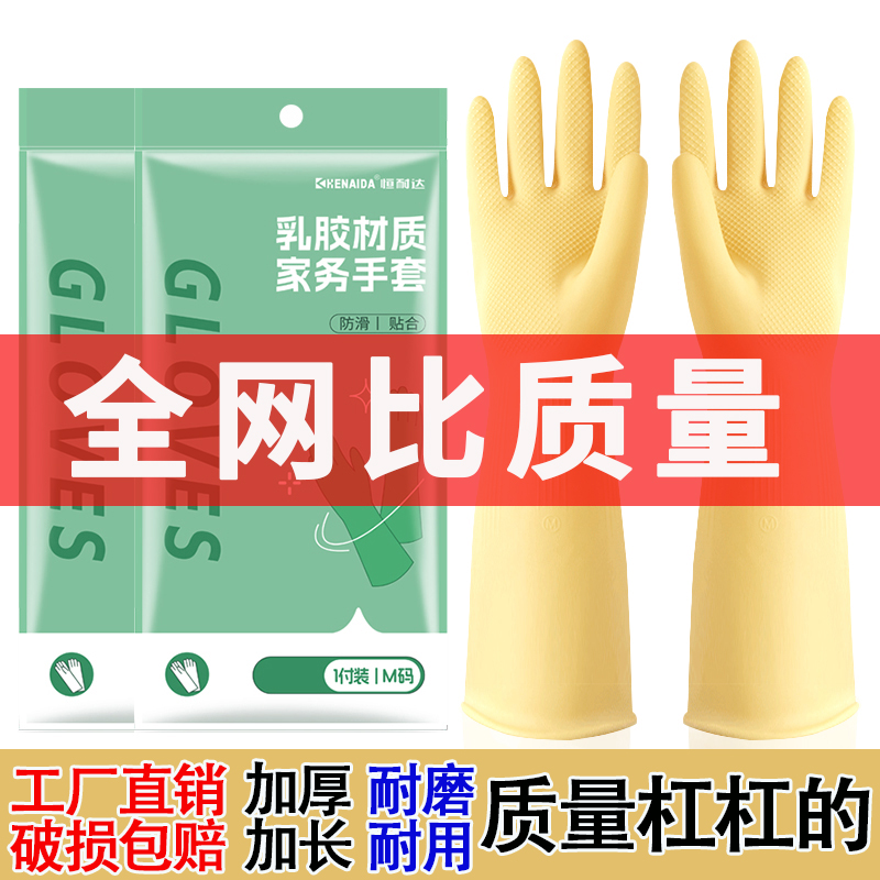 正品加厚牛筋橡胶乳胶手套