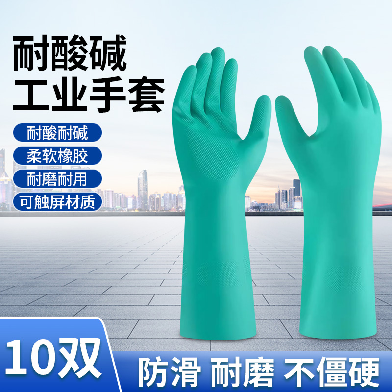 工业丁腈橡胶防油耐酸碱手套