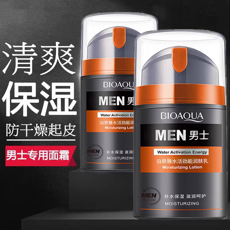 男士专用面霜补水保湿滋润清爽不油腻秋冬季保湿霜乳液润肤乳正品