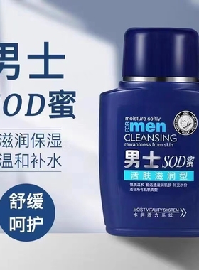 sod蜜滋润保湿霜男士专用护肤品补水控油乳液秋冬季脸部润肤面霜