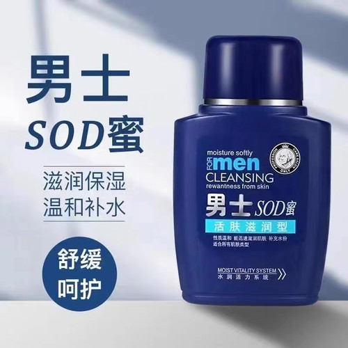 sod蜜滋润保湿霜男士专用护肤品补水控油乳液秋冬季脸部润肤面霜