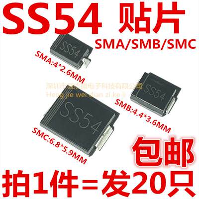 SS54 贴片肖特基二极管 5A/40V 1N5824 SMA/SMB/SMC(DO-214)