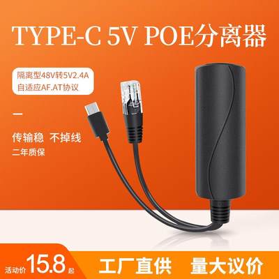 POE分离器48V转5V千兆Type-C口无线网络摄像头WIFI网线供电监控