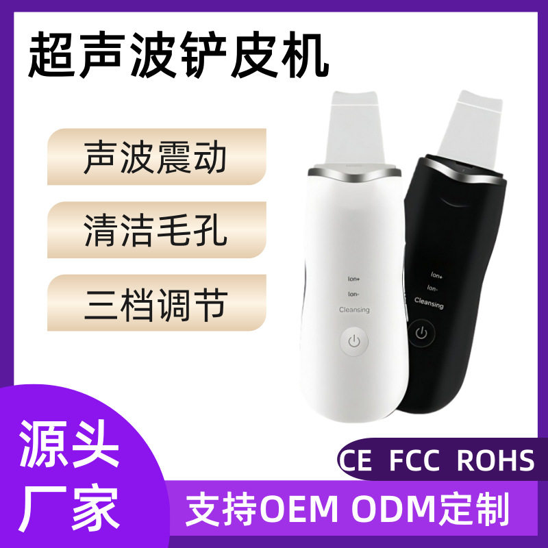 跨境超声波铲皮机家用去黑头铲皮刀面部毛孔清洁离子导入仪美容仪