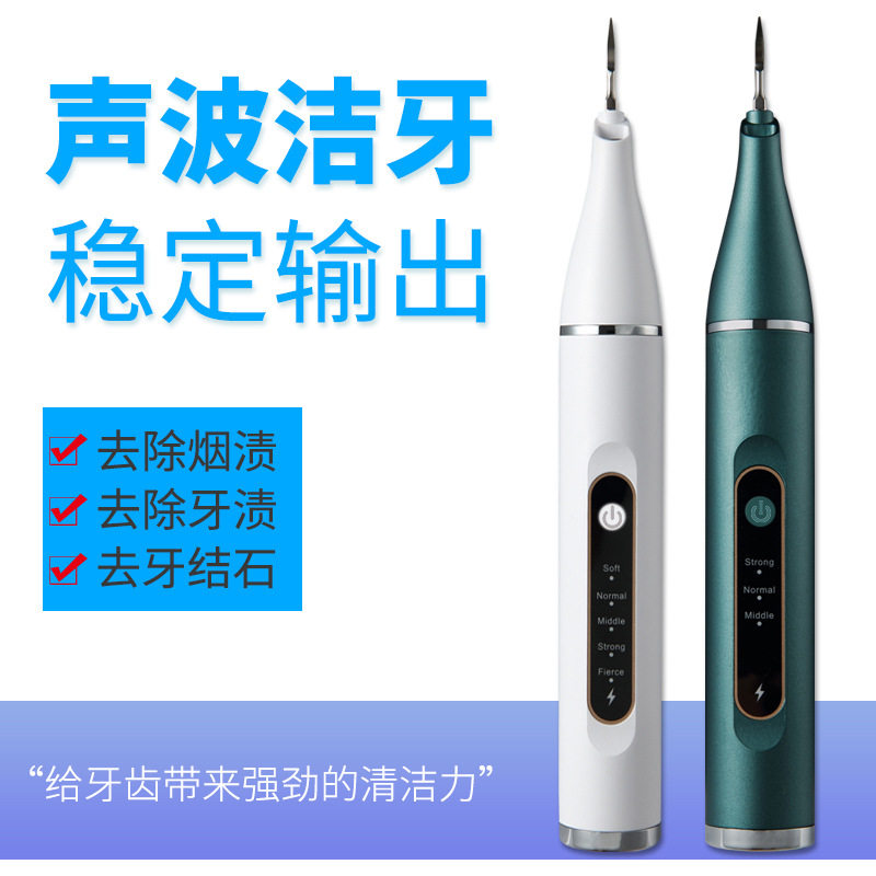 洗牙器超声波除牙石洗牙齿污垢除牙石去除器牙齿菌斑结石清洁神器