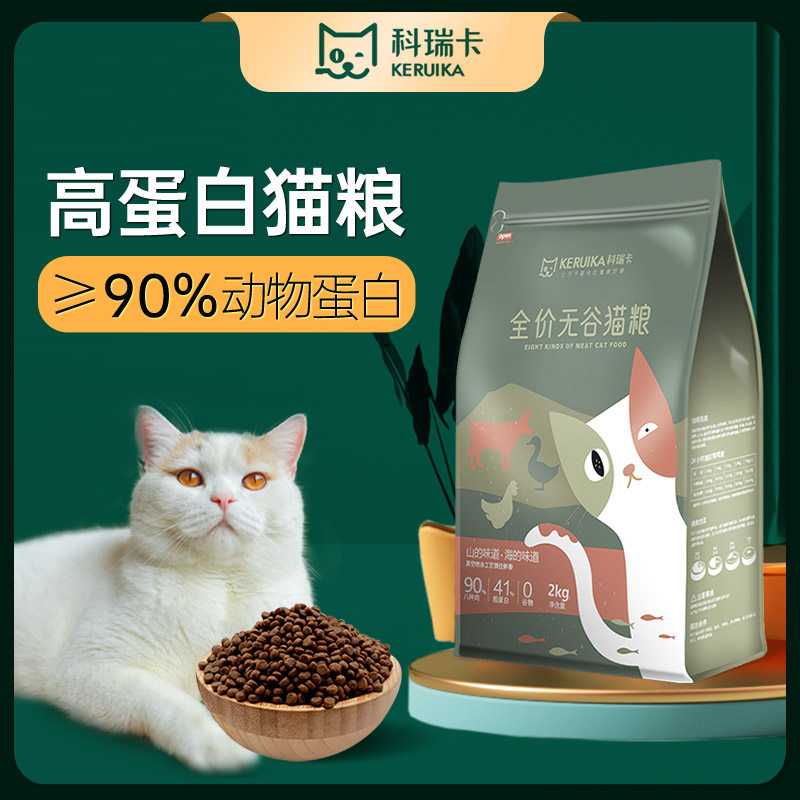 科瑞卡无谷猫粮 成猫幼猫老年猫 全价营养益生菌八种肉鲜肉主粮 - 实物图