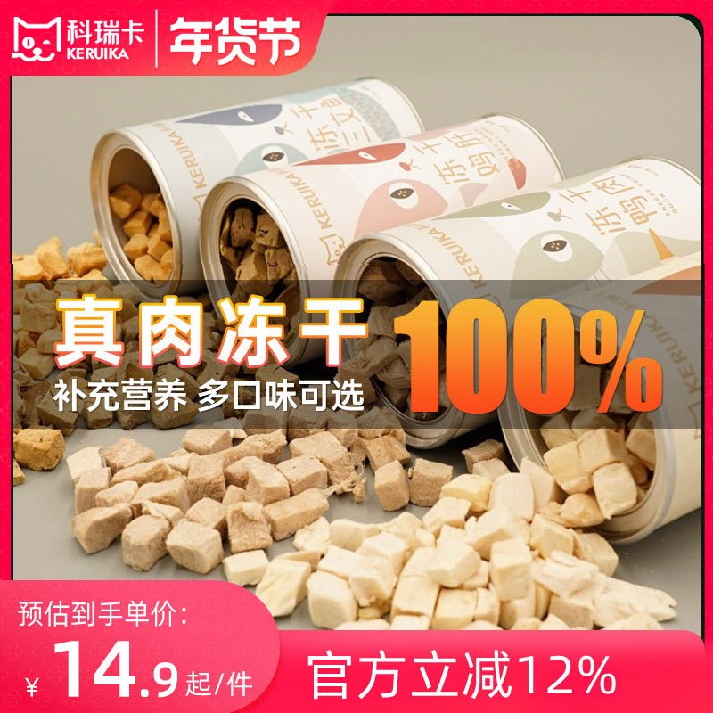 猫咪冻干猫零食主食鸡肉猫草鸭肉宠物鸡胸鱼油羊奶棒科瑞卡旗舰店,宠物/宠物食品及用品,猫冻干零食,淘宝优惠券,粉丝福利购,淘宝优惠卷
