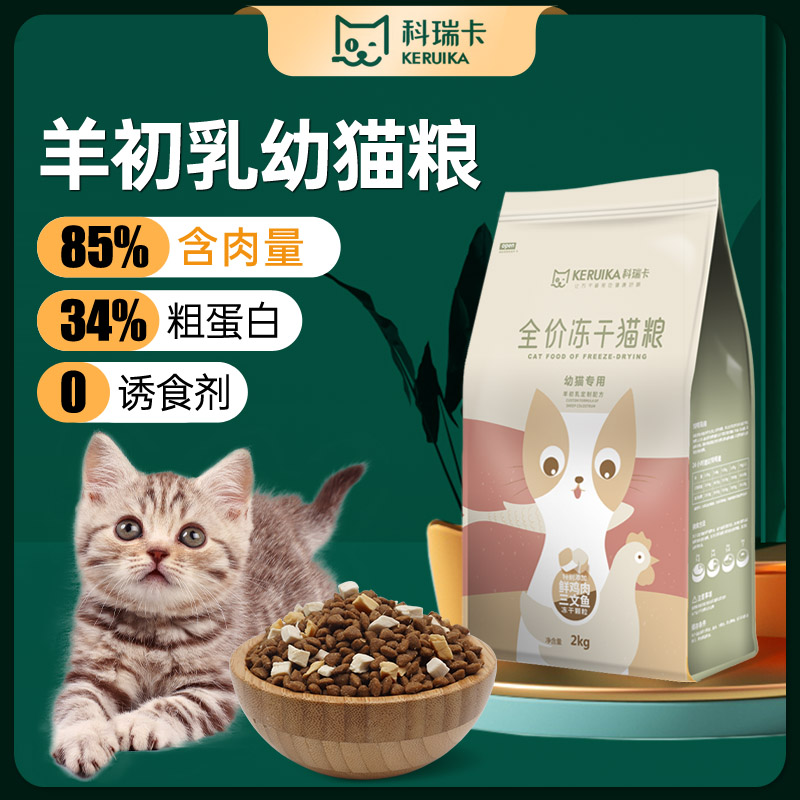 科瑞卡3-12月幼猫专用冻干无谷