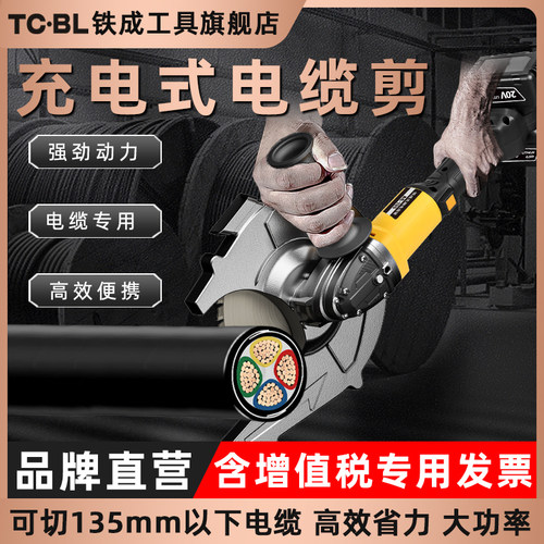 铁成无刷锂电电缆锯可携式电动线缆剪液压断线钳专用剪刀电缆切割