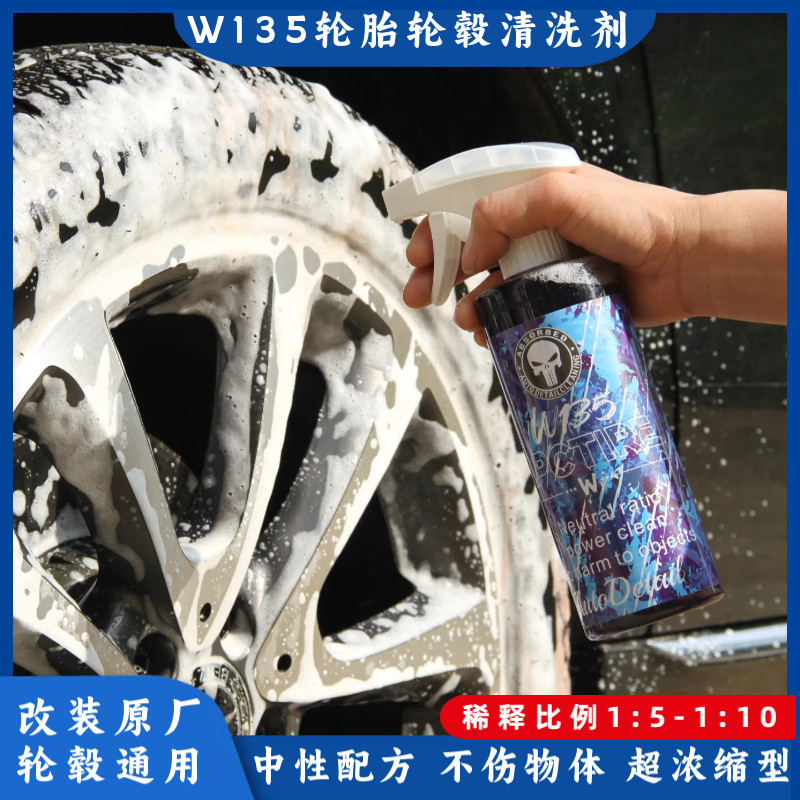 魅影毅W135轮胎轮毂清洗剂图片