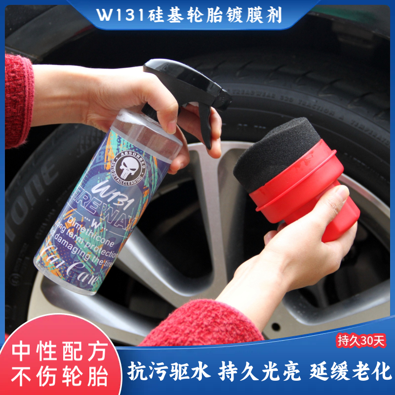 魅影毅轮胎蜡光亮剂镀膜剂驱水抗污轮胎釉养护剂二甲基硅油上光剂