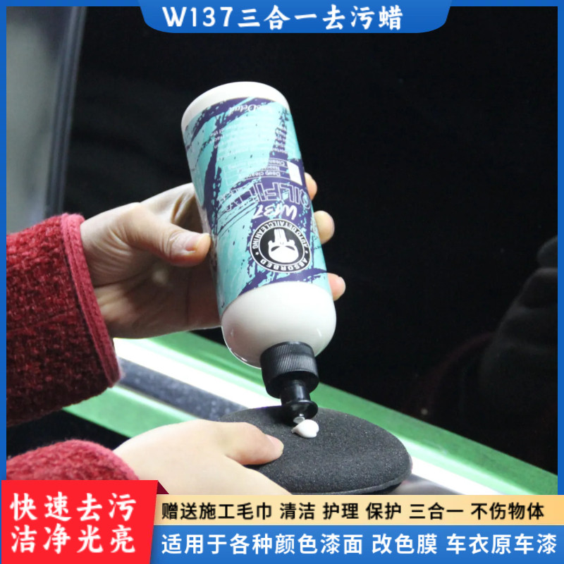 白色车去污蜡改色膜车衣去污剂