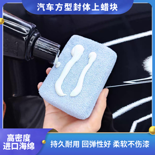 汽车打蜡方块蜡海绵封体专用海绵上光打蜡棉内饰上蜡毛巾快乳液