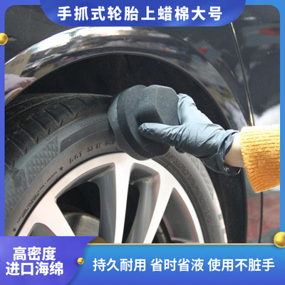 汽车轮胎打蜡海绵手持式上蜡棉