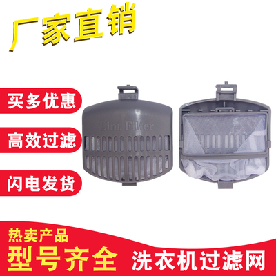 海信洗衣机过滤网除毛器