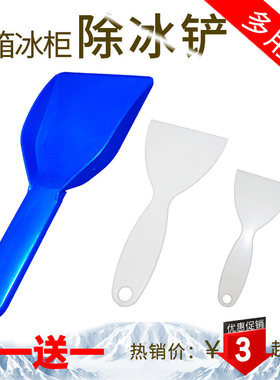 电冰箱除冰铲家用除霜铲子加厚加大去污清洁冰柜去冰铲神器塑料铲