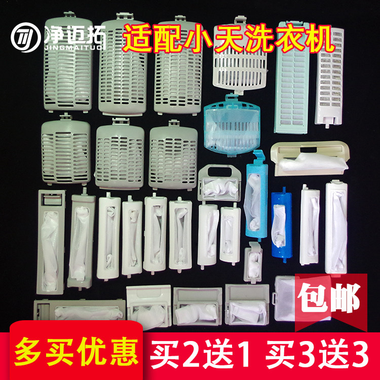 适用小天鹅洗衣机过滤网袋全自动洗衣机配件通用过滤网兜过滤网盒