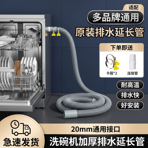 洗碗机EVA加厚防烫排水延长管