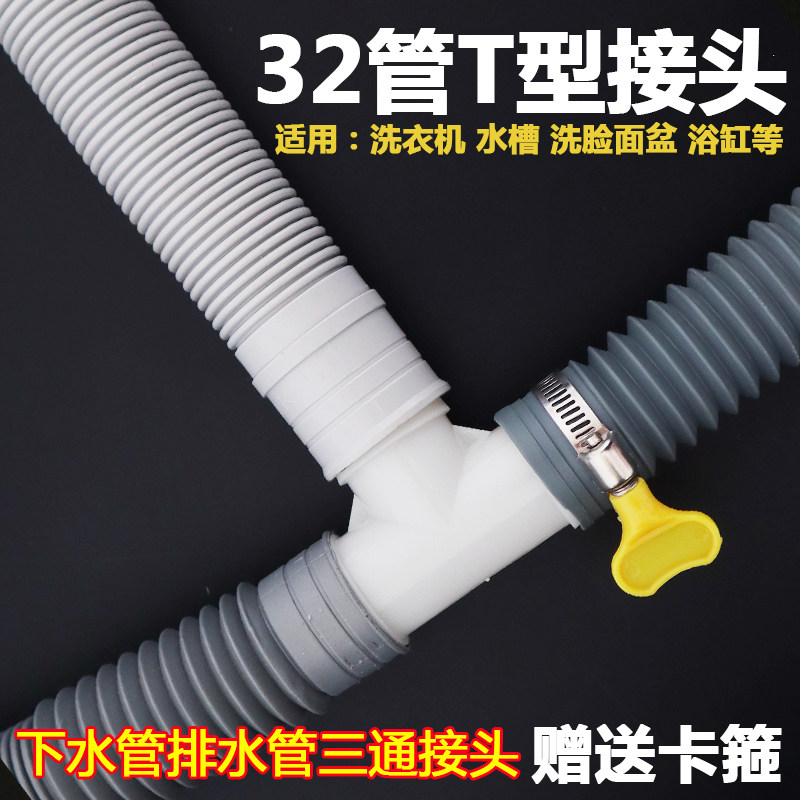 排水管三通接头32mm水管二合一对接器通用洗衣机水槽水池洗脸面盆
