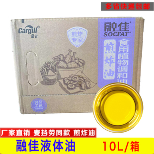 融佳起酥油 液态煎炸油 清炸油 高品质健康油 茶餐厅 多省包邮