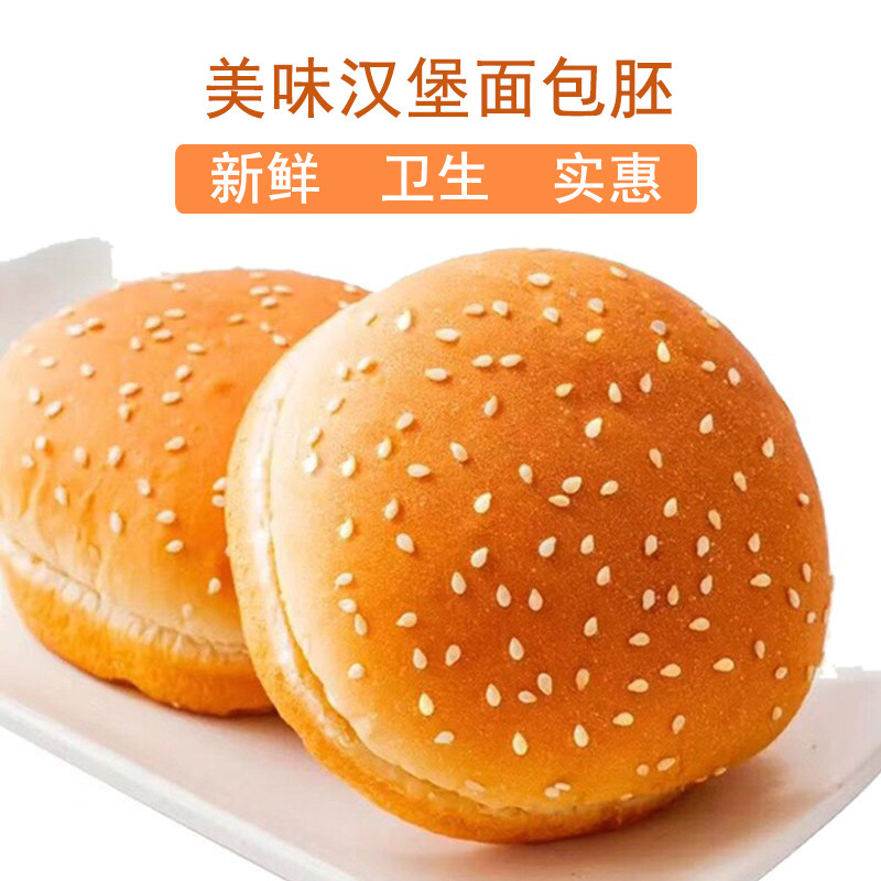 嘉顿汉堡包芝麻双层面包胚10对家庭装芝麻圆形方形diy奶茶店商用