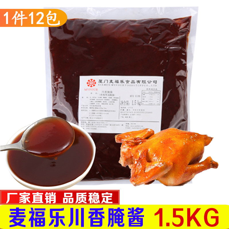 麦福乐川香酱蜜酱1.5kg川香手扒鸡涂抹酱 烤鸡烧肉烧烤调味料包邮